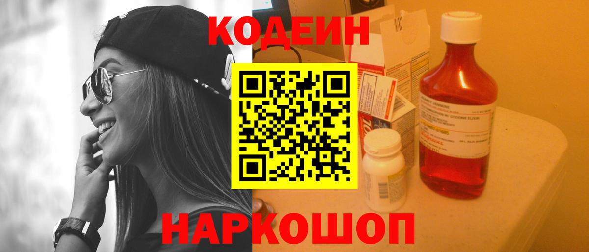 Кодеиновый сироп Lean напиток Lean (лин) Топки